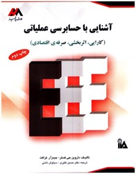 نمایش جزئیات برای  آشنايي با حسابرسي عملياتي (كارايي، اثربخشي، صرفه ي اقتصادي) تصویر  آشنايي با حسابرسي عملياتي (كارايي، اثربخشي، صرفه ي اقتصادي)