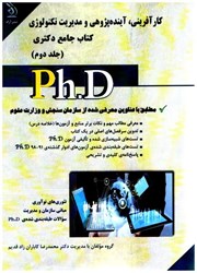 نمایش جزئیات برای  كارآفريني، آينده پژوهي و مديريت تكنولوژي (جلد دوم) كتاب جامع دكتري تصویر  كارآفريني، آينده پژوهي و مديريت تكنولوژي (جلد دوم) كتاب جامع دكتري