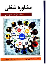 نمایش جزئیات برای  مشاوره شغلي تصویر  مشاوره شغلي