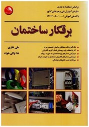 نمایش جزئیات برای  برقكار ساختمان تصویر  برقكار ساختمان