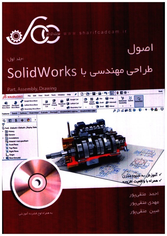 تصویر  اصول طراحي مهندسي با Solidworks جلد اول