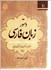 تصویر  دستور زبان فارسي بر پايه نظريه گشتاري, تصویر 2