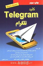 تصویر  كليد تلگرام telegram