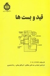 نمایش جزئیات برای  قيد و بست ها تصویر  قيد و بست ها