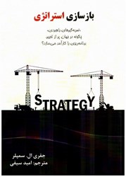 نمایش جزئیات برای  بازسازي استراتژي تصویر  بازسازي استراتژي