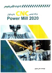 نمایش جزئیات برای  برنامه نويسي cnc با نرم افزار power mill 2020 تصویر  برنامه نويسي cnc با نرم افزار power mill 2020