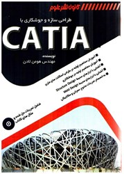 نمایش جزئیات برای  طراحي سازه و جوشكاري با catia تصویر  طراحي سازه و جوشكاري با catia