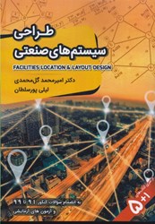 نمایش جزئیات برای  طراحي سيستم هاي صنعتي تصویر  طراحي سيستم هاي صنعتي