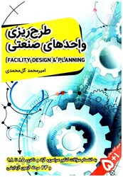 نمایش جزئیات برای  طرح ريزي واحدهاي صنعتي تصویر  طرح ريزي واحدهاي صنعتي