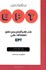 تصویر  كتاب جامع آزمون دكتري دانشگاه آزاد اسلامي: ept: شامل آموزش لغت، گرامر، درك مطلب, تصویر 1