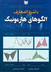 نمایش جزئیات برای  دايره المعارف الگوهاي هارمونيك تصویر  دايره المعارف الگوهاي هارمونيك