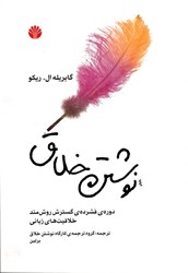 نمایش جزئیات برای  نوشتن خلاق تصویر  نوشتن خلاق