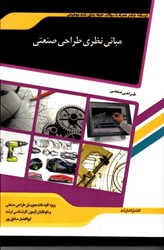 نمایش جزئیات برای  مباني نظري طراحي صنعتي ( آزمون ارشد طراحي صنعتي ) تصویر  مباني نظري طراحي صنعتي ( آزمون ارشد طراحي صنعتي )