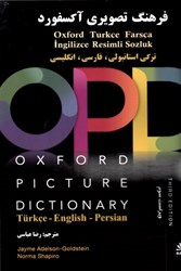 نمایش جزئیات برای  فرهنگ تصويري آكسفورد: سه زبانه : تركي استانبولي، فارسي، انگليسي تصویر  فرهنگ تصويري آكسفورد: سه زبانه : تركي استانبولي، فارسي، انگليسي