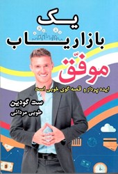 نمایش جزئیات برای  يك بازارياب موفق تصویر  يك بازارياب موفق