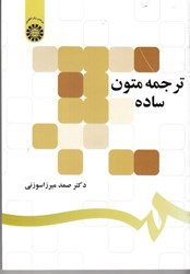 نمایش جزئیات برای  ترجمه متون ساده(164) تصویر  ترجمه متون ساده(164)