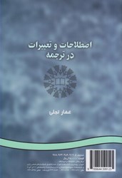 نمایش جزئیات برای  اصطلاحات و تعبيرات در ترجمه تصویر  اصطلاحات و تعبيرات در ترجمه