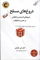 نمایش جزئیات برای  دروغ هاي مسلح تصویر  دروغ هاي مسلح