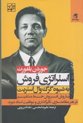 نمایش جزئیات برای  استراتژي فروش به شيوه گرگ وال استريت تصویر  استراتژي فروش به شيوه گرگ وال استريت