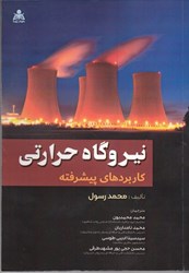 نمایش جزئیات برای  نيروگاه حرارتي تصویر  نيروگاه حرارتي