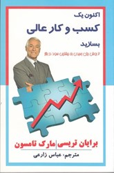 نمایش جزئیات برای  اكنون يك كسب و كار عالي بسازيد تصویر  اكنون يك كسب و كار عالي بسازيد