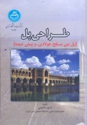 نمایش جزئیات برای  طراحي پل تصویر  طراحي پل