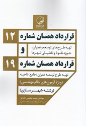 نمایش جزئیات برای  قرارداد همسان شماره 12 و 19 تصویر  قرارداد همسان شماره 12 و 19