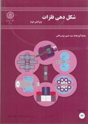نمایش جزئیات برای  شكل دهي فلزات تصویر  شكل دهي فلزات