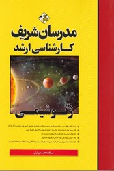 نمایش جزئیات برای  ارشد ژئوشيمي تصویر  ارشد ژئوشيمي