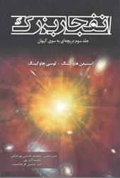 نمایش جزئیات برای  انفجار بزرگ تصویر  انفجار بزرگ