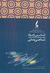 نمایش جزئیات برای  آشنايي با مواد اوليه و ابزار كار نساجي سنتي تصویر  آشنايي با مواد اوليه و ابزار كار نساجي سنتي