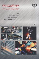 نمایش جزئیات برای  جوشكاري پيشرفته تصویر  جوشكاري پيشرفته