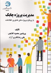 نمایش جزئیات برای  مديريت پروژه چابك تصویر  مديريت پروژه چابك