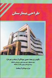 نمایش جزئیات برای  طراحي بيمارستان تصویر  طراحي بيمارستان