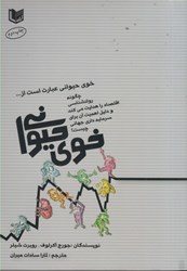 نمایش جزئیات برای  خوي حيواني تصویر  خوي حيواني