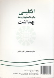 نمایش جزئیات برای  انگليسي براي دانشجويان رشته بهداشت 281 تصویر  انگليسي براي دانشجويان رشته بهداشت 281