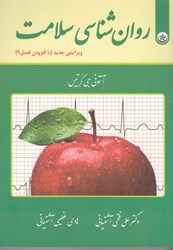 نمایش جزئیات برای  روان شناسي سلامت تصویر  روان شناسي سلامت