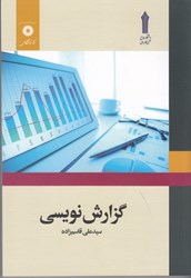 نمایش جزئیات برای  گزارش نويسي تصویر  گزارش نويسي