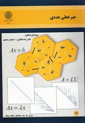 نمایش جزئیات برای  جبر خطي عددي تصویر  جبر خطي عددي