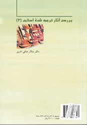 نمایش جزئیات برای  بررسي آثار ترجمه شده اسلامي (2) تصویر  بررسي آثار ترجمه شده اسلامي (2)