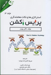 نمایش جزئیات برای  استراتژي ها و نكات معامله گري پرايس اكشن تصویر  استراتژي ها و نكات معامله گري پرايس اكشن