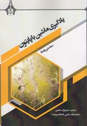 نمایش جزئیات برای  يادگيري ماشين با پايتون تصویر  يادگيري ماشين با پايتون