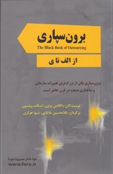 نمایش جزئیات برای  برون سپاري تصویر  برون سپاري