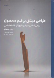 نمایش جزئیات برای  طراحي مبتني بر فهم محصول تصویر  طراحي مبتني بر فهم محصول