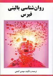 نمایش جزئیات برای  روان شناسي باليني فيرس تصویر  روان شناسي باليني فيرس