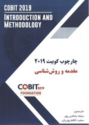 نمایش جزئیات برای  چار چوب كوبيت 2019 مقدمه و روش شناسي تصویر  چار چوب كوبيت 2019 مقدمه و روش شناسي