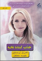 نمایش جزئیات برای  جذب كننده نخبه تصویر  جذب كننده نخبه
