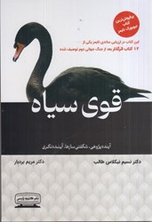 نمایش جزئیات برای  قوي سياه تصویر  قوي سياه