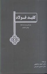 نمایش جزئیات برای  كليد فولاد تصویر  كليد فولاد