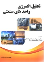 نمایش جزئیات برای  تحليل اكسرژي واحدهاي صنعتي تصویر  تحليل اكسرژي واحدهاي صنعتي